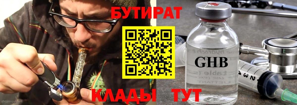 БУТИРАТ GHB Краснокаменск