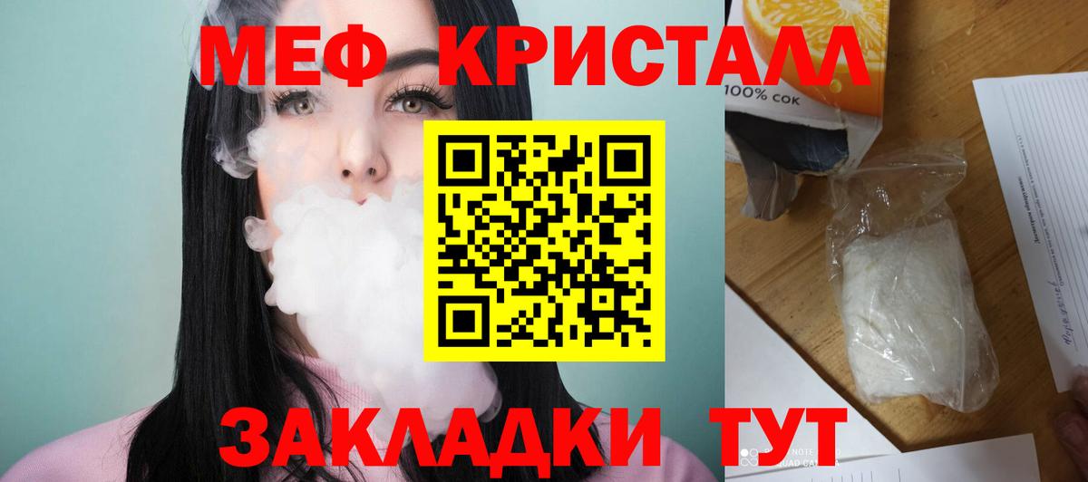 МЕФ кристаллы Краснокаменск