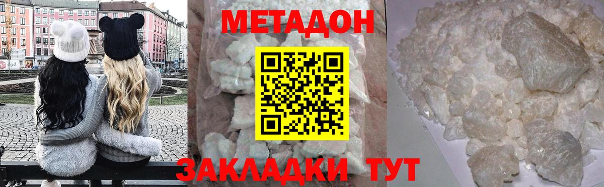 Краснокаменск  МЕТАДОН methadone  Метадон белоснежный  Вход с VPN 