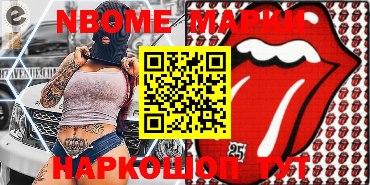 Марки NBOMe 1,8мг Краснокаменск